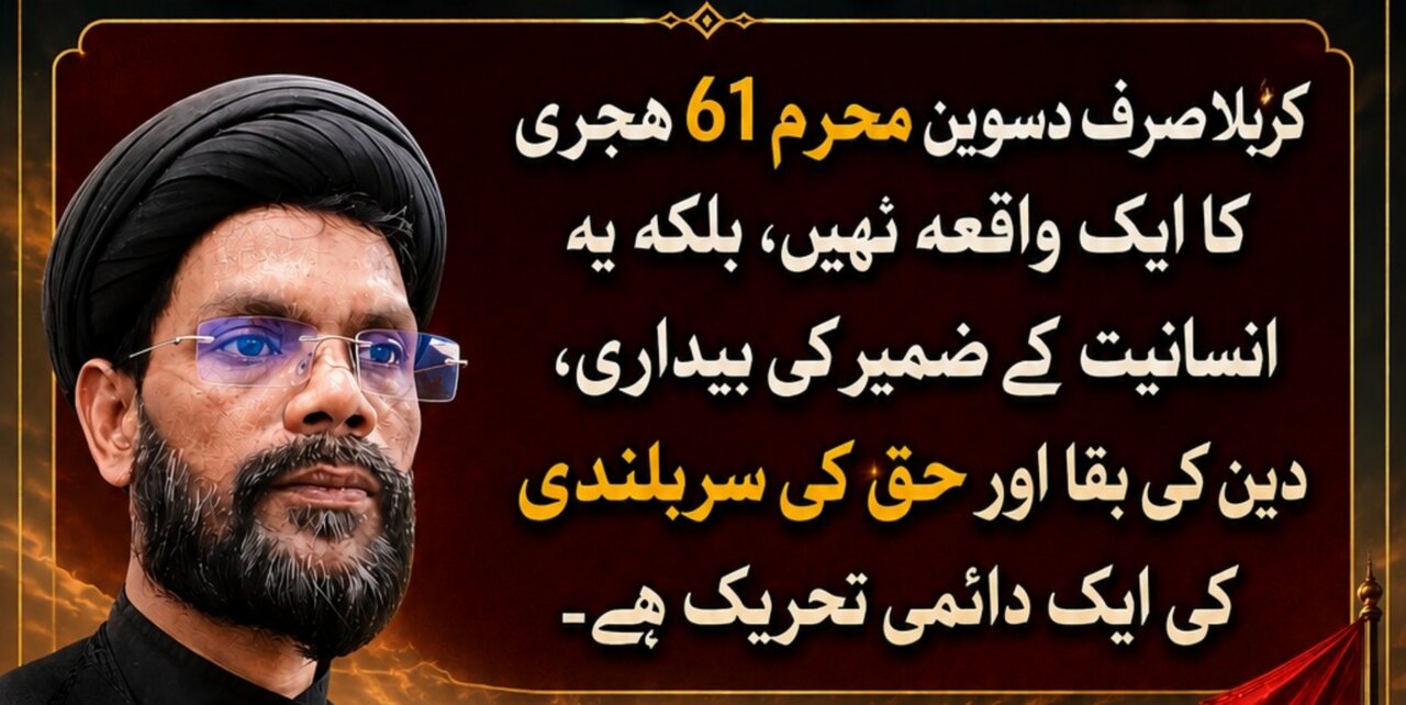 امام حسینؑ؛ مصباحِ ہدایت، سفینۂ نجات اور انسانیت کی آخری امید