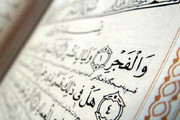 La Sura al-Fajr incarna la filosofia dell'Ashura