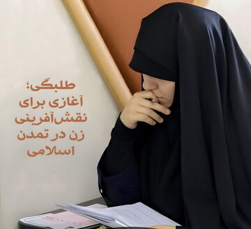 پذیرش طلبه در مدرسه علمیه خواهران الزهرا (س) کاشان