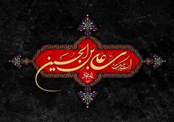 مراسم عزاداری شهادت امام سجاد(ع) در قم برگزار شد