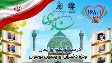 طرح تابستانی «نشاط معنوی ۱۴۰۵» در آستان امامزاده سیدعلی(ع) آغاز می‌شود