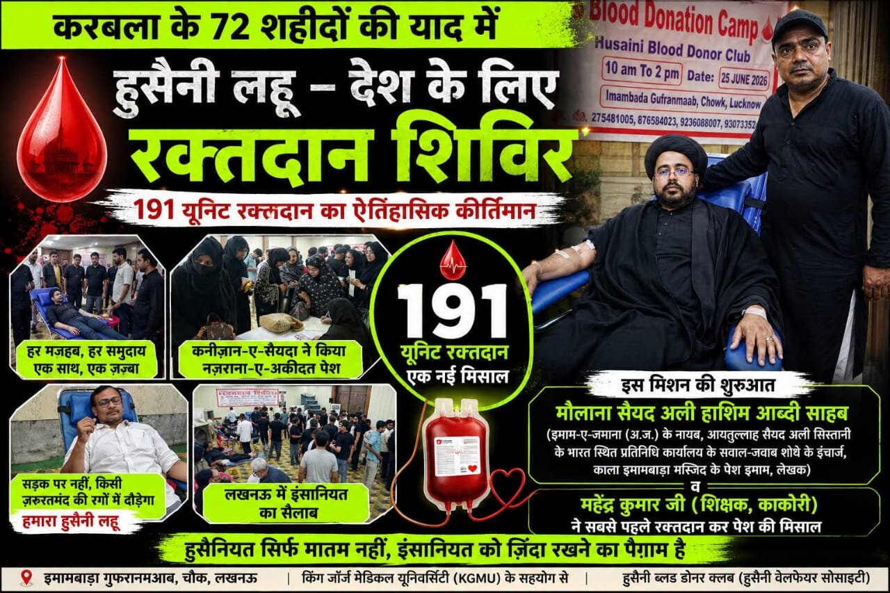क्या मोहर्रम में बहने वाला यही लहू किसी मासूम की ज़िंदगी भी बचा सकता है?