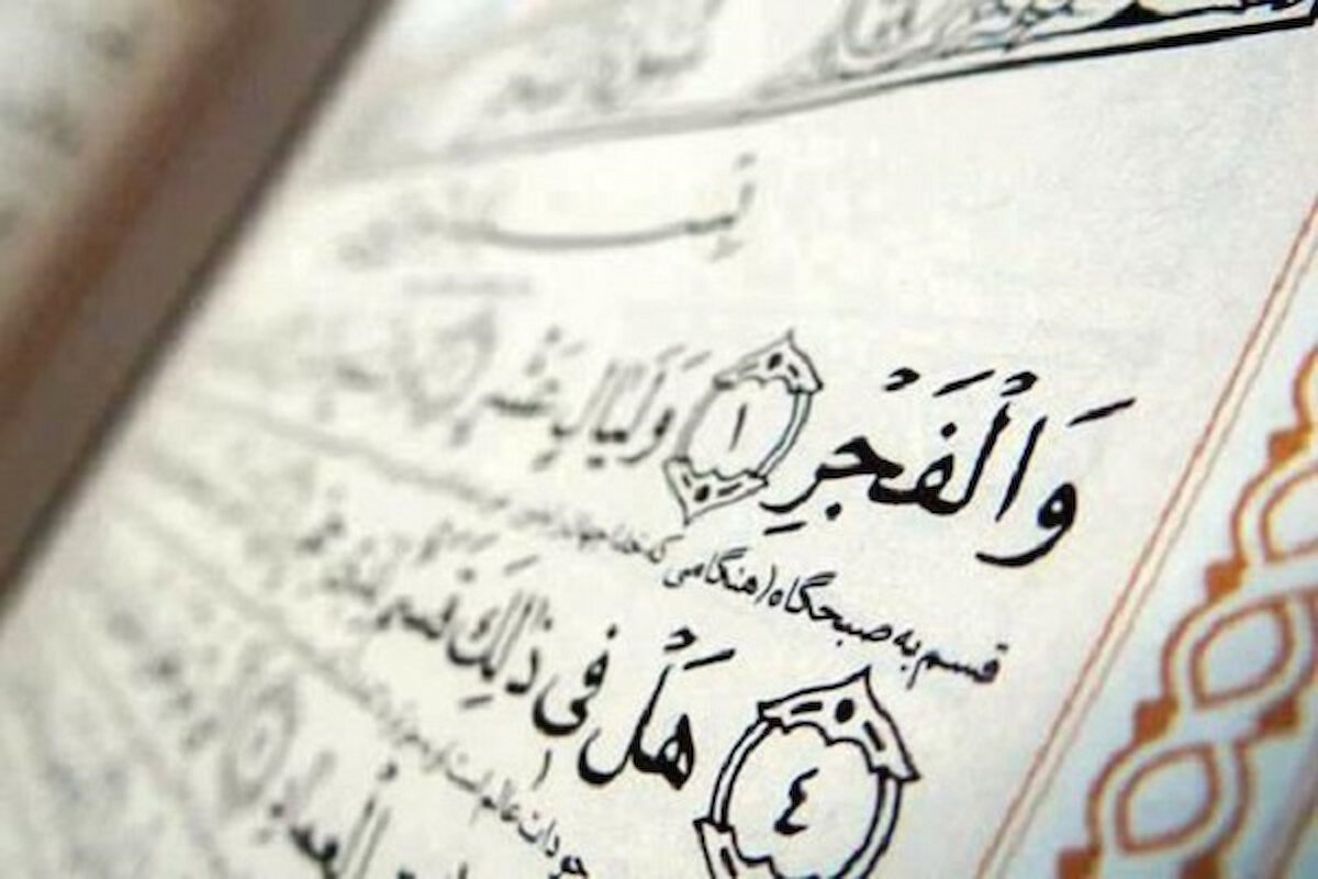 La Sura al-Fajr incarna la filosofia dell'Ashura