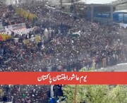ویڈیو/بلتستان پاکستان میں یوم عاشوراء کے جلوس میں عزاداروں کا عظیم اجتماع، استکبار شکن نعرے