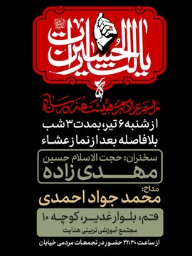هیئت هنر و رسانه قم از برگزاری مراسم عزاداری ویژه ایام سوگواری خبر داد