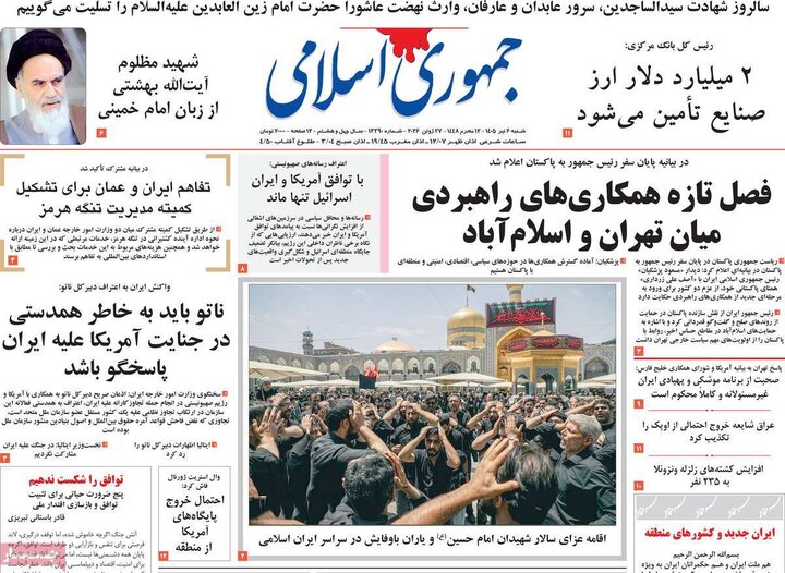 صفحه اول روزنامه‌های شنبه 6 تیر ماه
