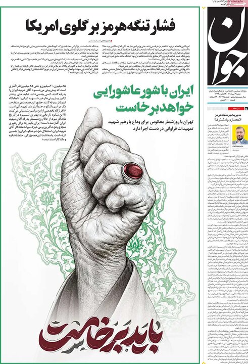 صفحه اول روزنامه‌های شنبه 6 تیر ماه