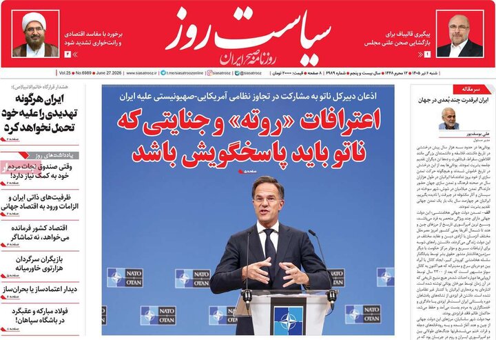 صفحه اول روزنامه‌های شنبه 6 تیر ماه