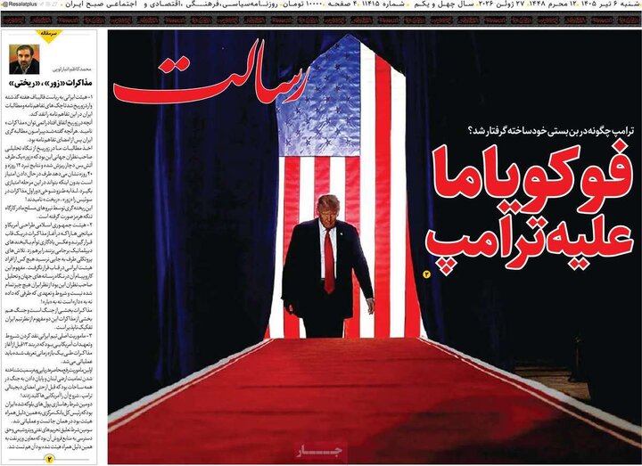 صفحه اول روزنامه‌های شنبه 6 تیر ماه