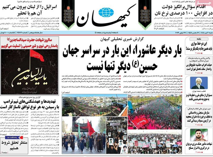 صفحه اول روزنامه‌های شنبه 6 تیر ماه