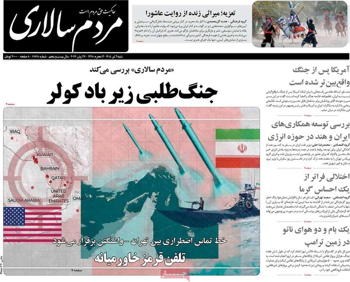 صفحه اول روزنامه‌های شنبه 6 تیر ماه