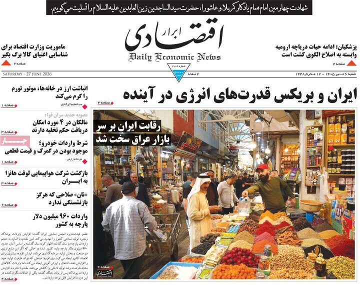 صفحه اول روزنامه‌های شنبه 6 تیر ماه