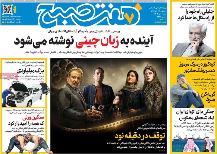صفحه اول روزنامه‌های شنبه 6 تیر ماه