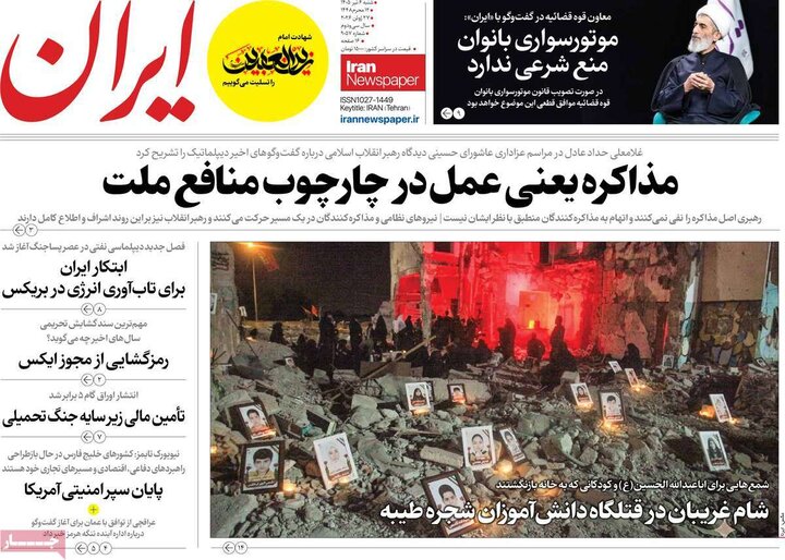 صفحه اول روزنامه‌های شنبه 6 تیر ماه