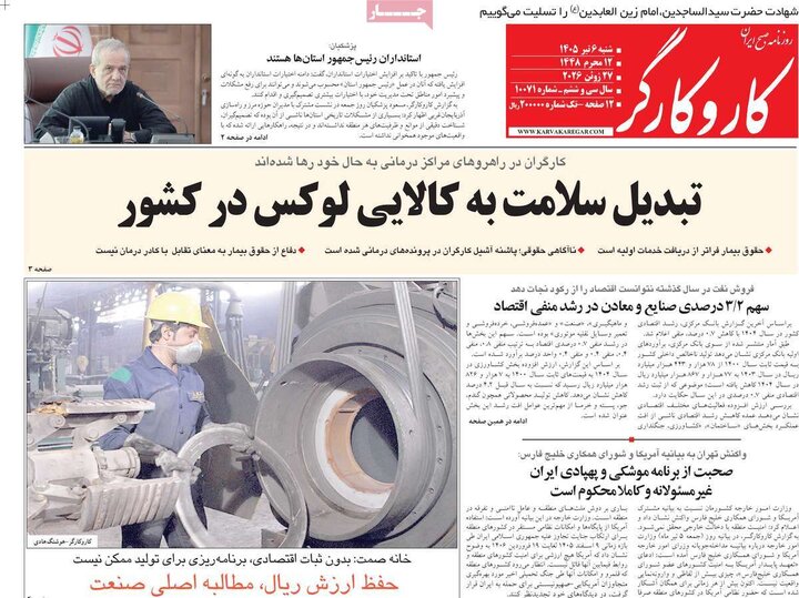 صفحه اول روزنامه‌های شنبه 6 تیر ماه