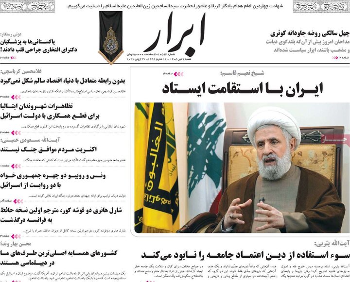 صفحه اول روزنامه‌های شنبه 6 تیر ماه