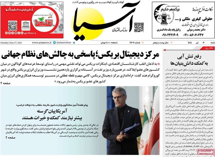 صفحه اول روزنامه‌های شنبه 6 تیر ماه