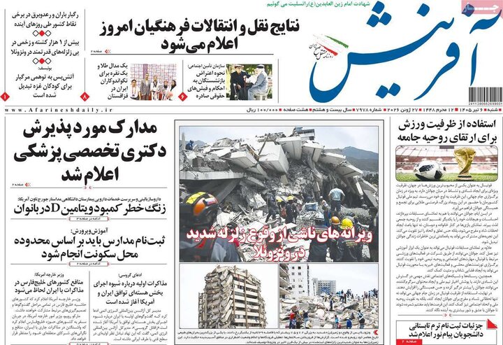 صفحه اول روزنامه‌های شنبه 6 تیر ماه