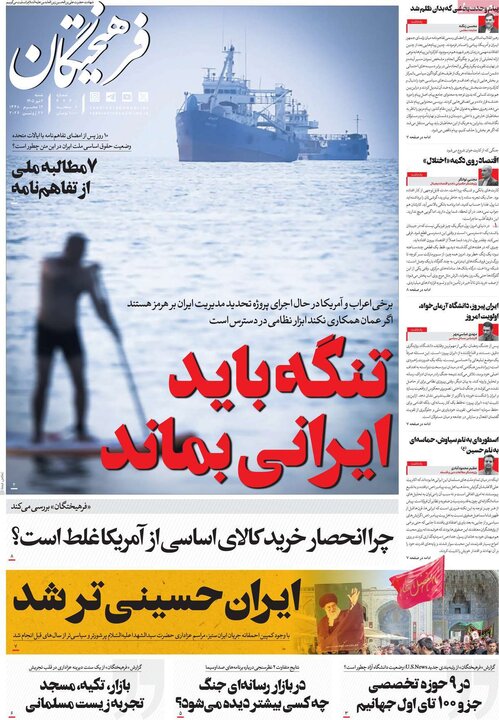 صفحه اول روزنامه‌های شنبه 6 تیر ماه