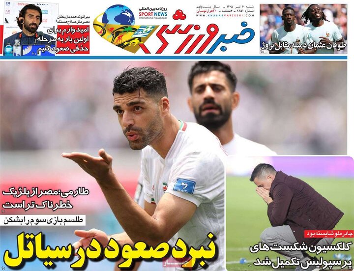 صفحه اول روزنامه‌های شنبه 6 تیر ماه