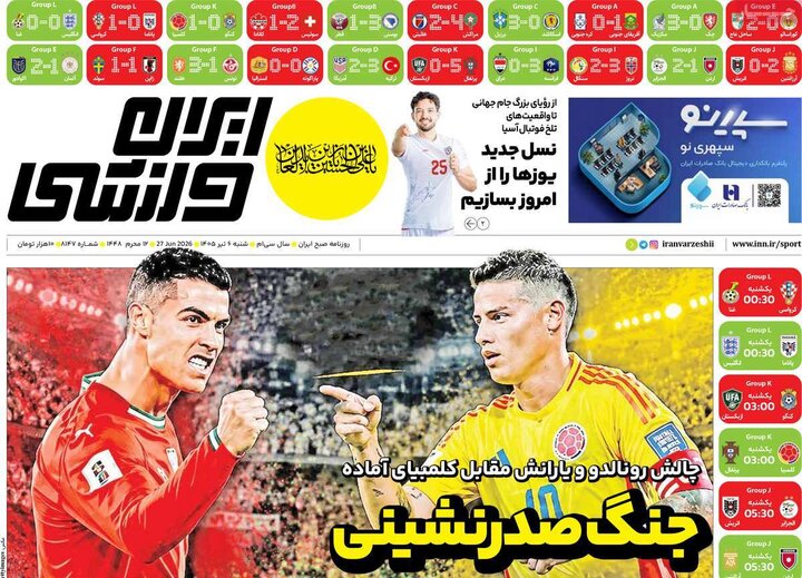 صفحه اول روزنامه‌های شنبه 6 تیر ماه