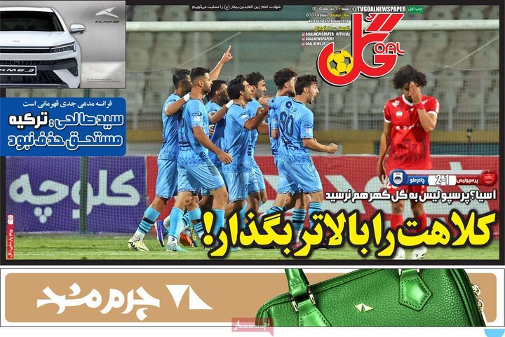 صفحه اول روزنامه‌های شنبه 6 تیر ماه