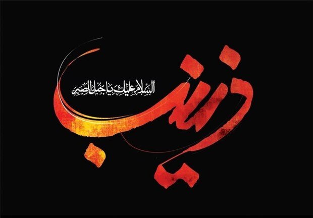زینب‌کبری(س)؛ روایتگر پیروز در نبرد رسانه‌ای عاشورا