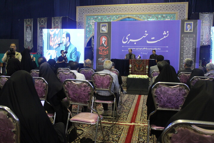 تصاویر/ نشست خبری ستاد مراسم بدرقه آقای شهید ایران در کرمان