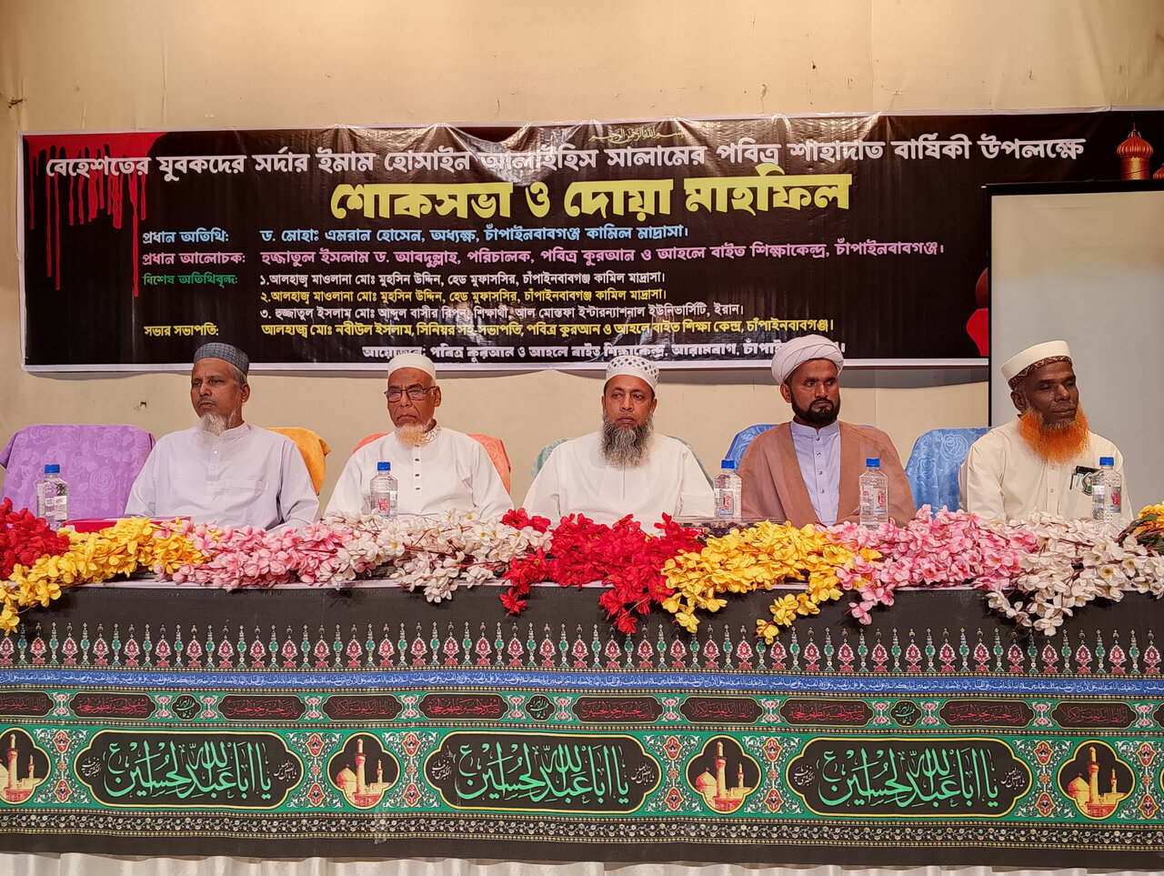 চাঁপাইনবাবগঞ্জে ইমাম হোসাইন (আ.)-এর শাহাদাত বার্ষিকী উপলক্ষে শোকসভা ও দোয়া মাহফিল অনুষ্ঠিত