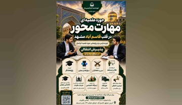 پذیرش طلبه در مدرسه علمیه امام خمینی(ره) قاسم‌آباد