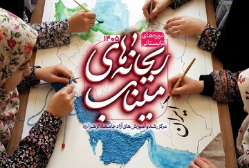 برگزاری بسته غنی‌سازی اوقات فراغت تابستانه در مرکز رشد و آموزش‌های آزاد جامعه الزهرا(س)