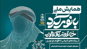 تمدید فراخوان همایش ملی «بانوی کُرد» با تمرکز بر ریشه‌های تاریخی و افق‌های نوین