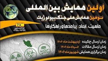 تمدید فراخوان «سومین همایش ملی و اولین همایش بین‌المللی جنگ بیولوژیک»