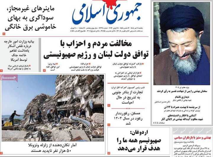 صفحه اول روزنامه‌های شنبه ۶ تیر ماه