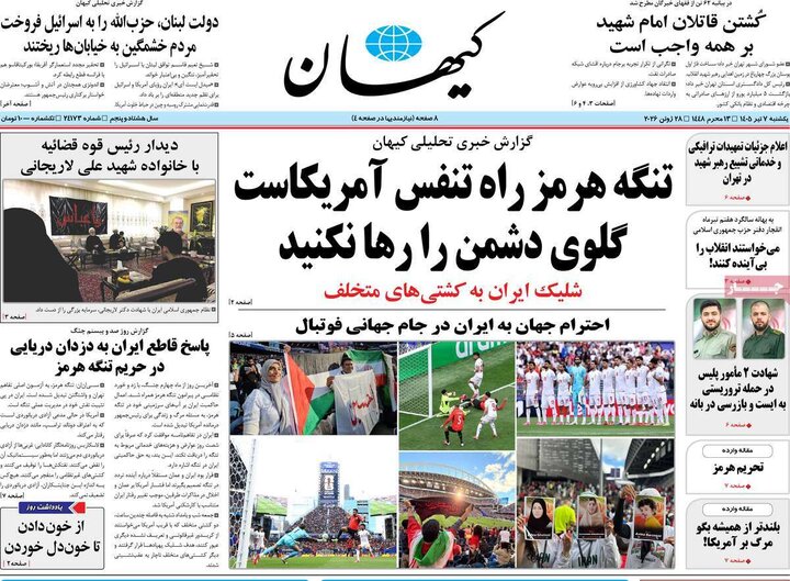صفحه اول روزنامه‌های شنبه ۶ تیر ماه