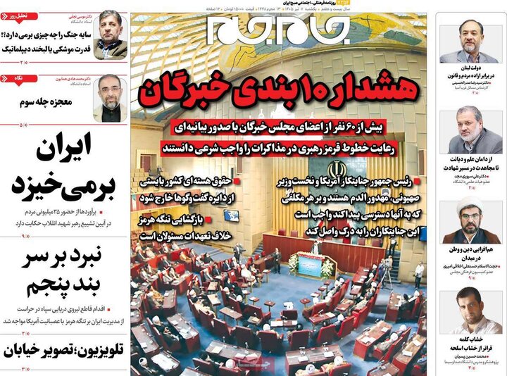 صفحه اول روزنامه‌های شنبه ۶ تیر ماه