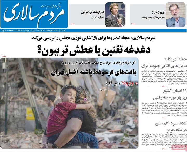 صفحه اول روزنامه‌های شنبه ۶ تیر ماه