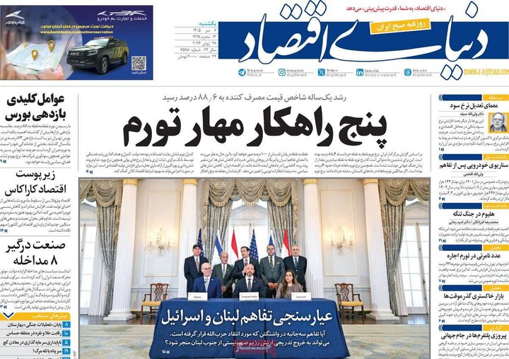 صفحه اول روزنامه‌های شنبه ۶ تیر ماه