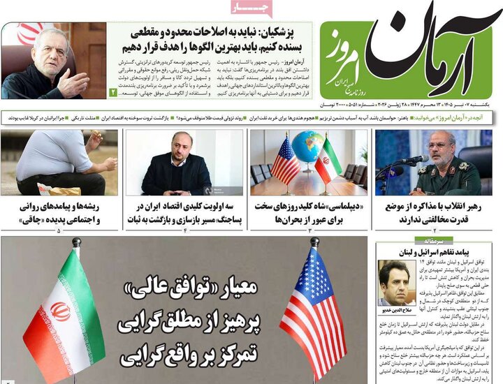 صفحه اول روزنامه‌های شنبه ۶ تیر ماه
