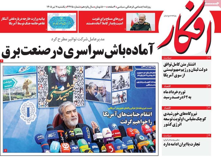 صفحه اول روزنامه‌های شنبه ۶ تیر ماه