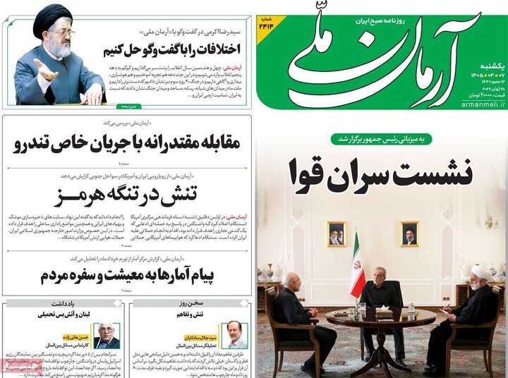 صفحه اول روزنامه‌های شنبه ۶ تیر ماه