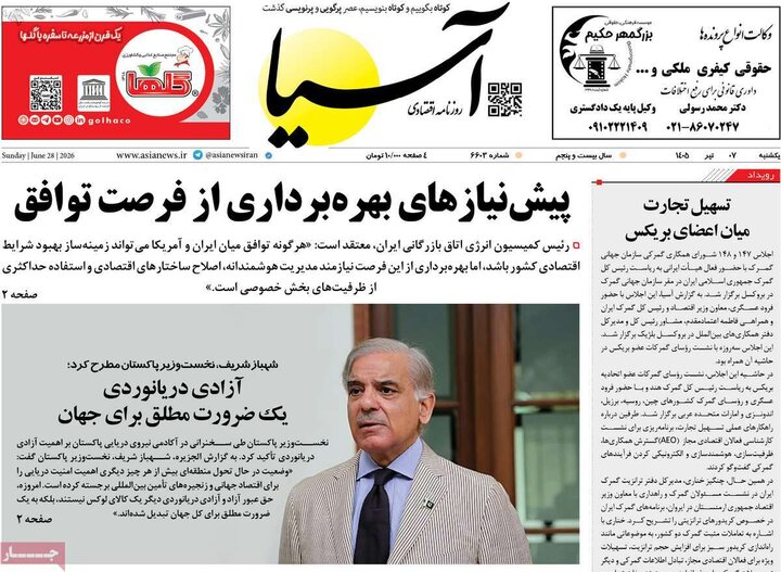 صفحه اول روزنامه‌های شنبه ۶ تیر ماه