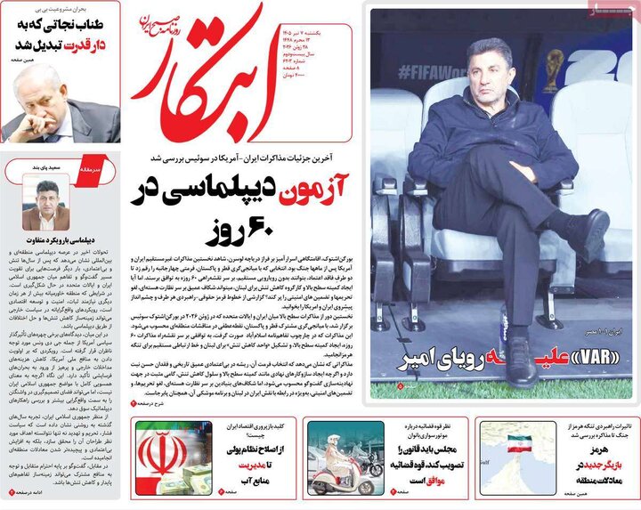 صفحه اول روزنامه‌های شنبه ۶ تیر ماه