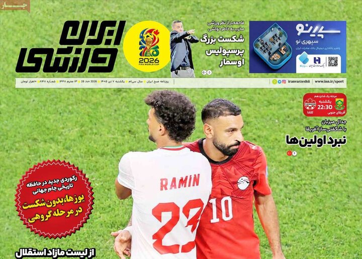 صفحه اول روزنامه‌های شنبه ۶ تیر ماه