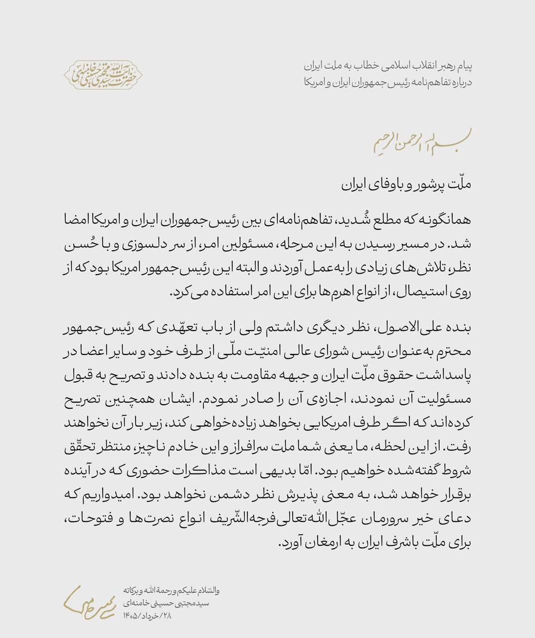 اجازه مشروط، نه تأیید مطلق؛ خوانشی از پیام رهبر انقلاب درباره تفاهمنامه