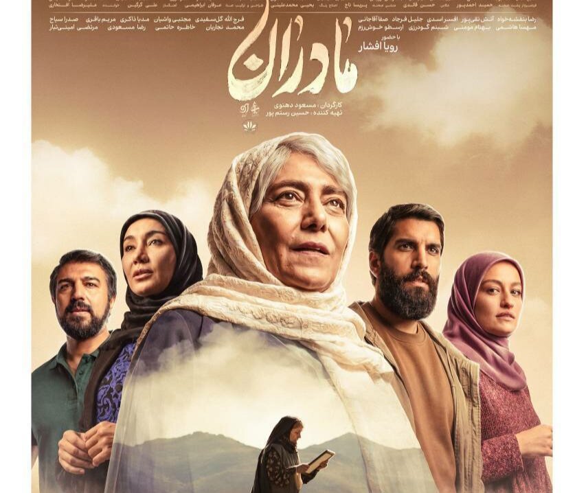 مجموعه «مادران» روایتگر ایثار، عشق و استقامت مادران ایرانی است