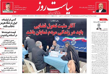 صفحه اول روزنامه‌های دوشنبه ۸ تیر ماه