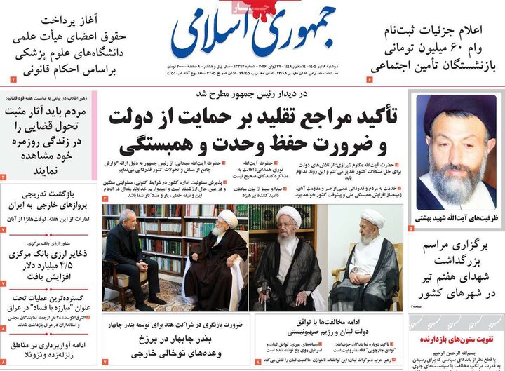 صفحه اول روزنامه‌های دوشنبه 8 تیر ماه