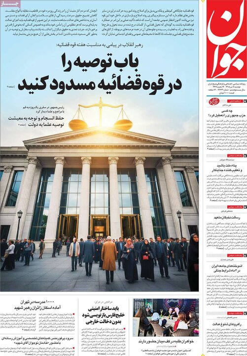 صفحه اول روزنامه‌های دوشنبه 8 تیر ماه