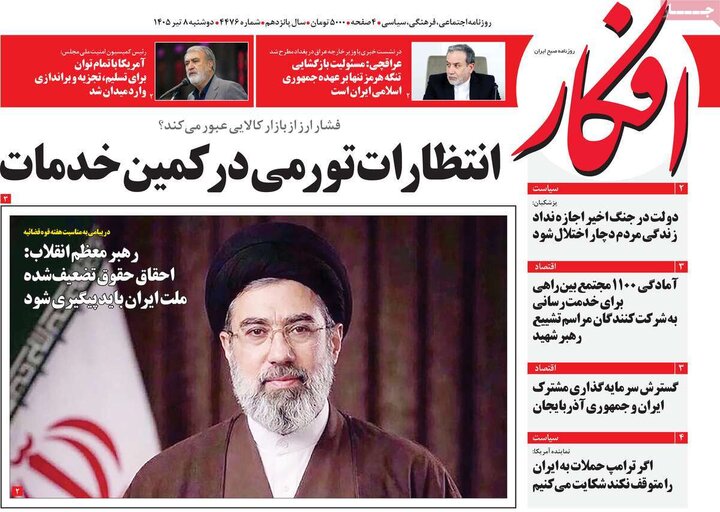 صفحه اول روزنامه‌های دوشنبه 8 تیر ماه